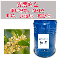 ���㾫�� �������{�����osmanthus essential oil�ջ�������l
