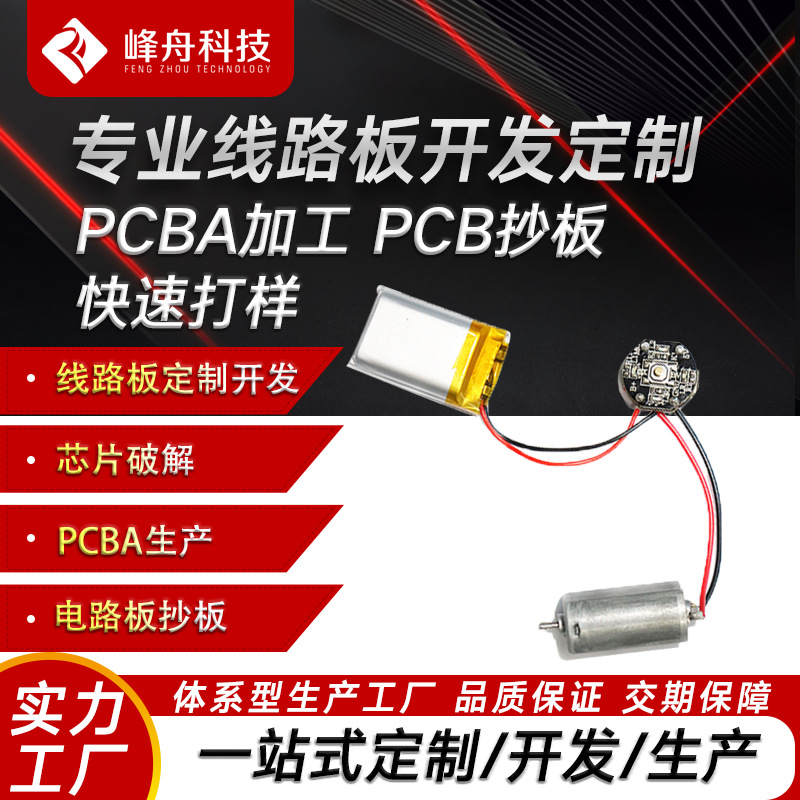 PCBA方案设计开发电路板线路板抄板打样生产SMT贴片加工PCB定制