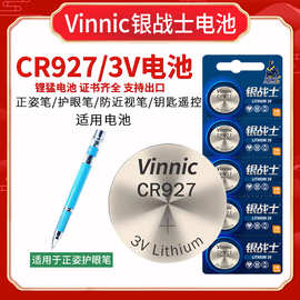 vinnic松柏CR927锂猛电池 3V电子手表车钥匙遥控正姿护眼笔防近视