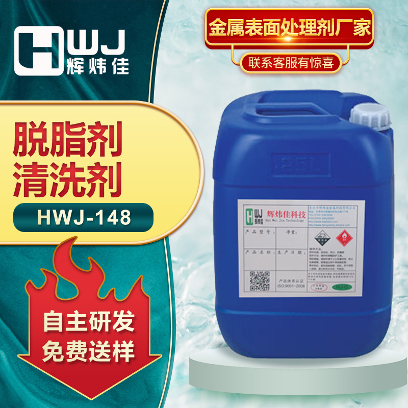 脱脂剂清洗剂 高效水性粉状超声波不锈钢汽车金属除油剂脱脂粉