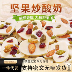 坚果炒酸奶蔓越莓巴旦木葡萄干炒片休闲小零食可代发健康零食