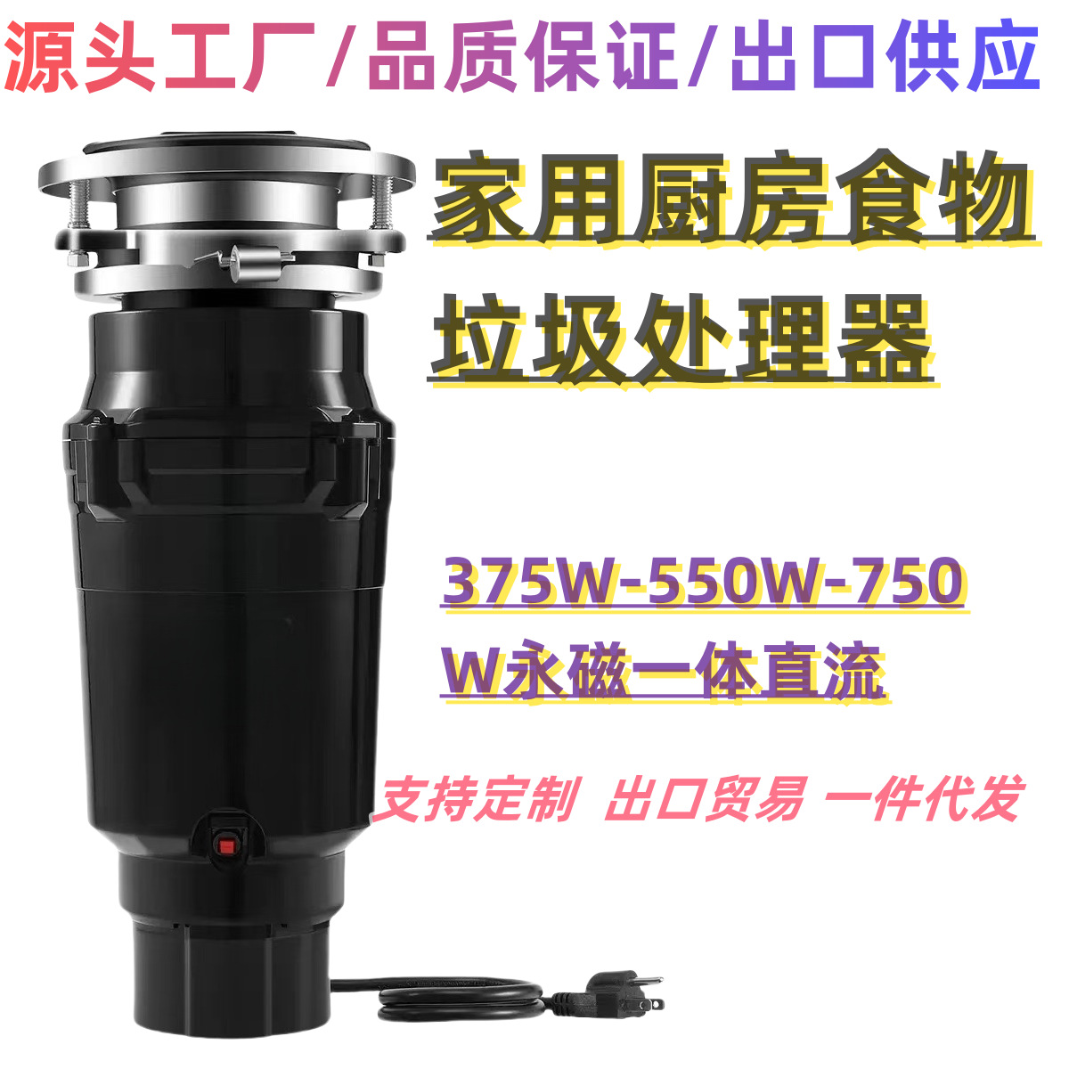 3/4Hp 560w厨房下水道食物垃圾处理器双层5级研磨水槽厨余粉碎机