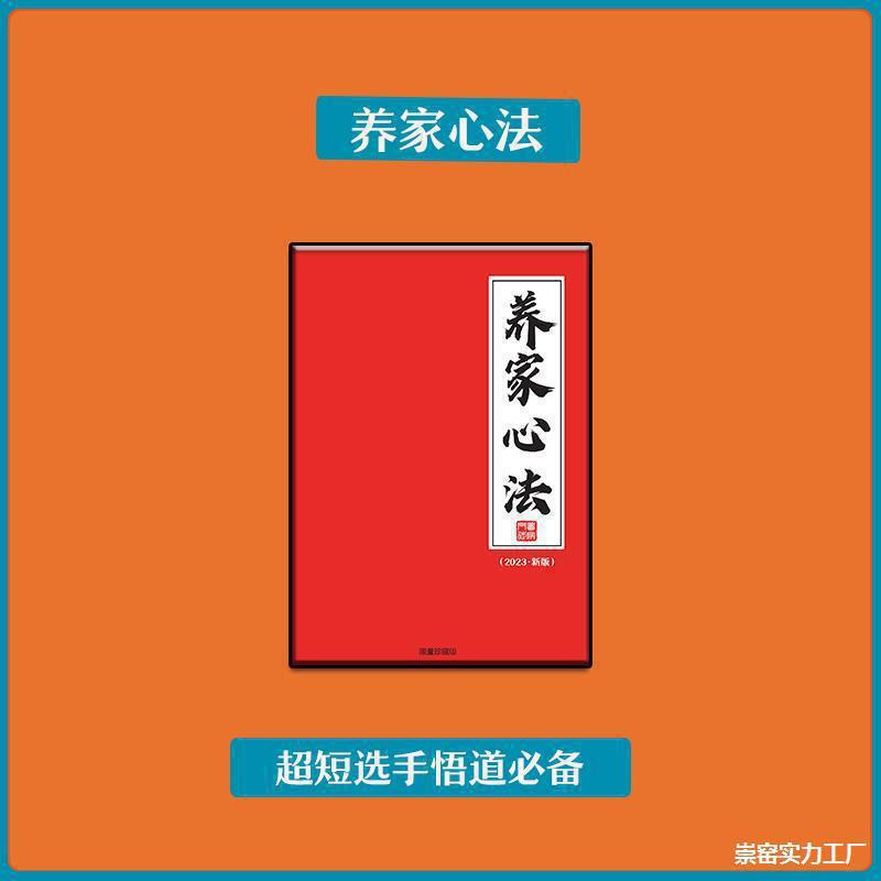 2023版炒股养家心法传记4一线游资悟道交易体系游资心法情绪周期
