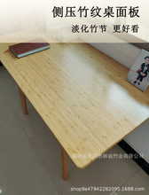 楠竹平压工字板包边桌面板39mm 简约办公桌 写字台学生写字桌