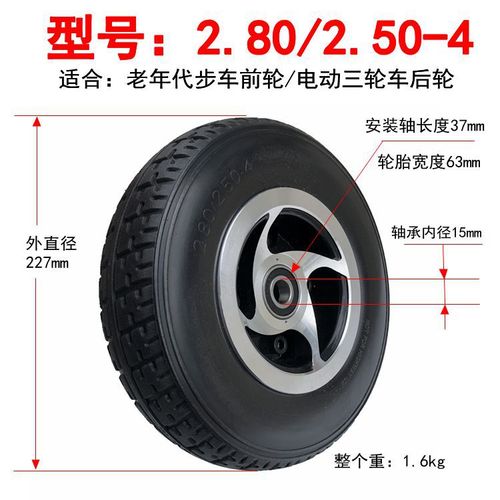 Electric tricycle tire 2.80/2.50-4 solid tire complete wheel elderly mobility aid 9-inch airless tire