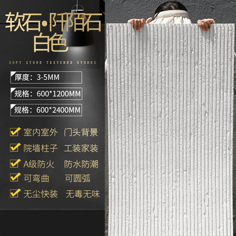 Nueva línea de porcelana blanda, losa de piedra, piedra flexible, piedra blanda, piedra de agua, piedra de arrozal, patrón de tela, vetas de piedra, puerta de piedra, pared exterior