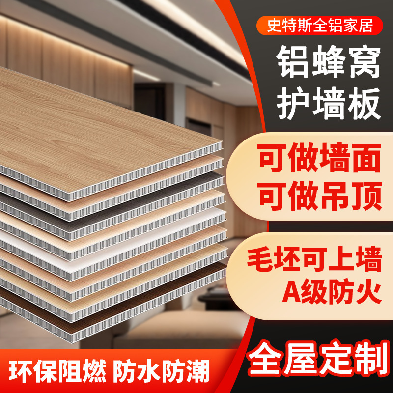 SPC蜂窝墙板免漆金属木饰面墙板背景墙护墙板家工装铝蜂窝护墙板|undefined
