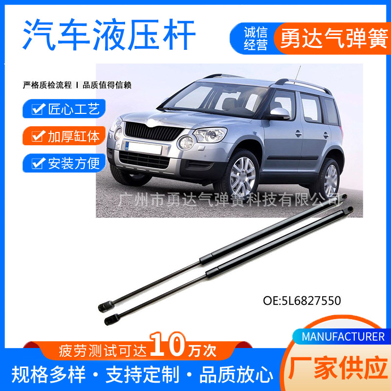 厂家生产适用于斯柯达SKODA后备箱气弹簧液压杆 OE 5L6827550