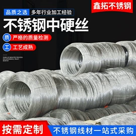 不锈钢弹簧线;不锈钢中硬线;不锈钢丝绳