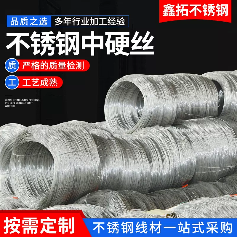 不锈钢中硬丝 304不锈钢弹簧丝 厂家供应 304不锈钢中硬线