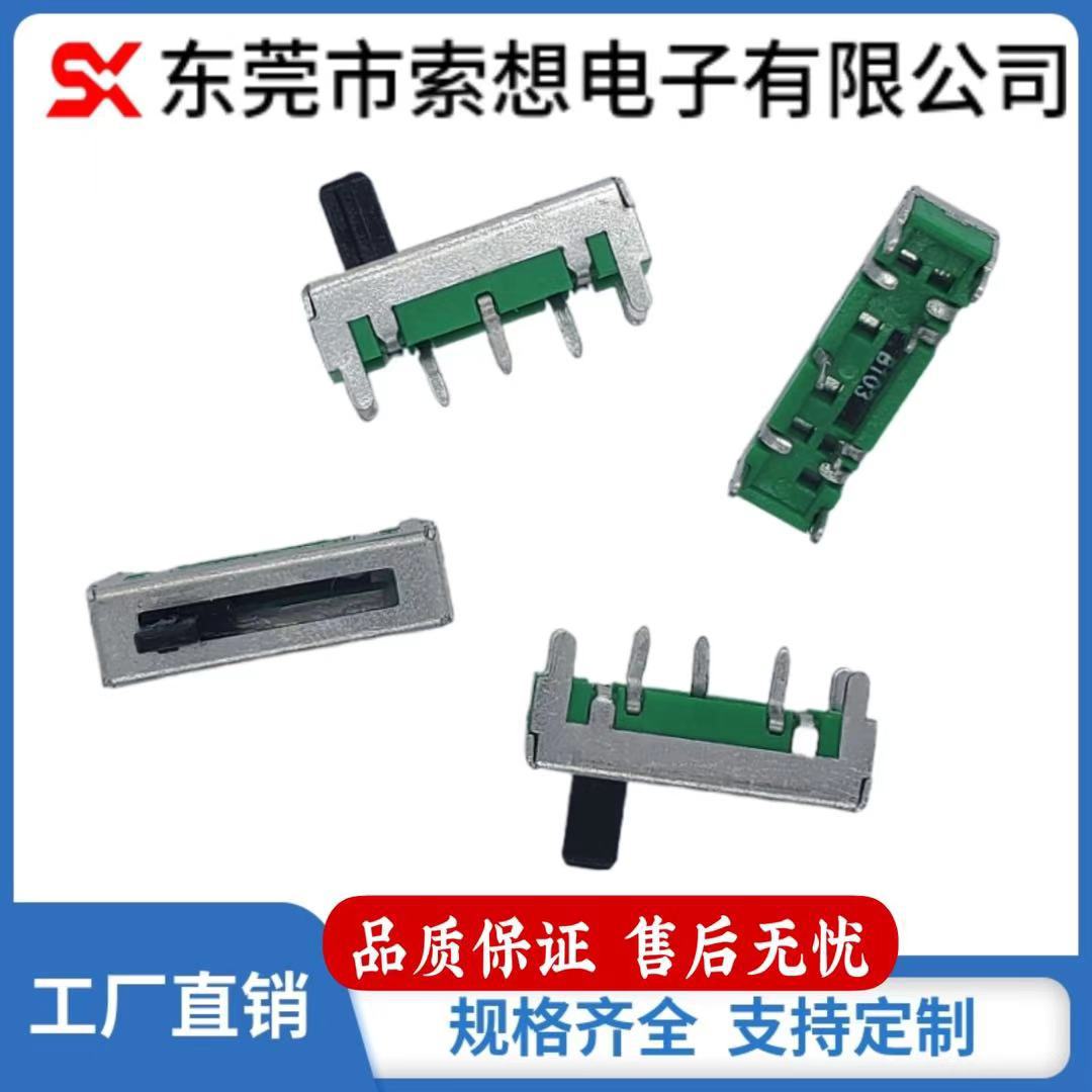 FS18小直滑电位器 10mm行程滑动变阻器 玩具 麦克风开关电位器