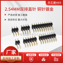 2.54MM 双排 铜针镀金 直插排针插针2*2P/3/4/5/6/8/10/15/20-40P