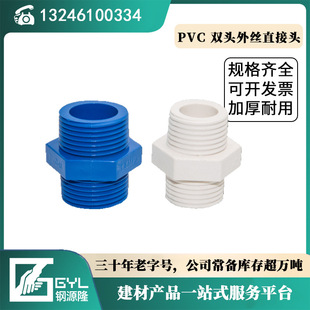 PVC-U双头外丝直接头 螺纹外牙直通给水管件白色蓝色内接配件批发-阿里巴巴
