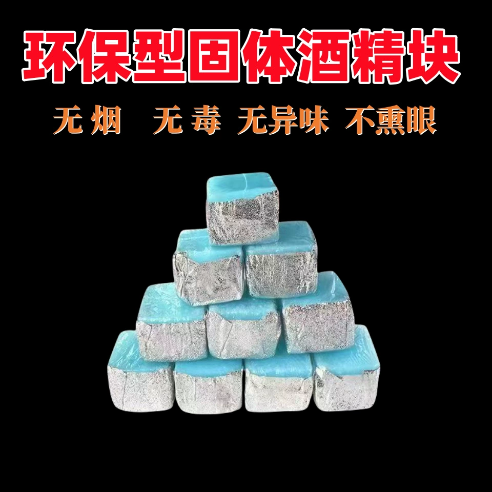 Коммерческие твердые спиртовые блоки, огнестойкий твердый топливный воск, воск для розжига угля для малых горячих котлов и сухих котлов, портативное топливо