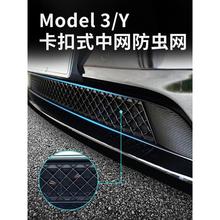 适用于适用于特斯拉modely3汽车防虫网中网机盖进风口护改装神器