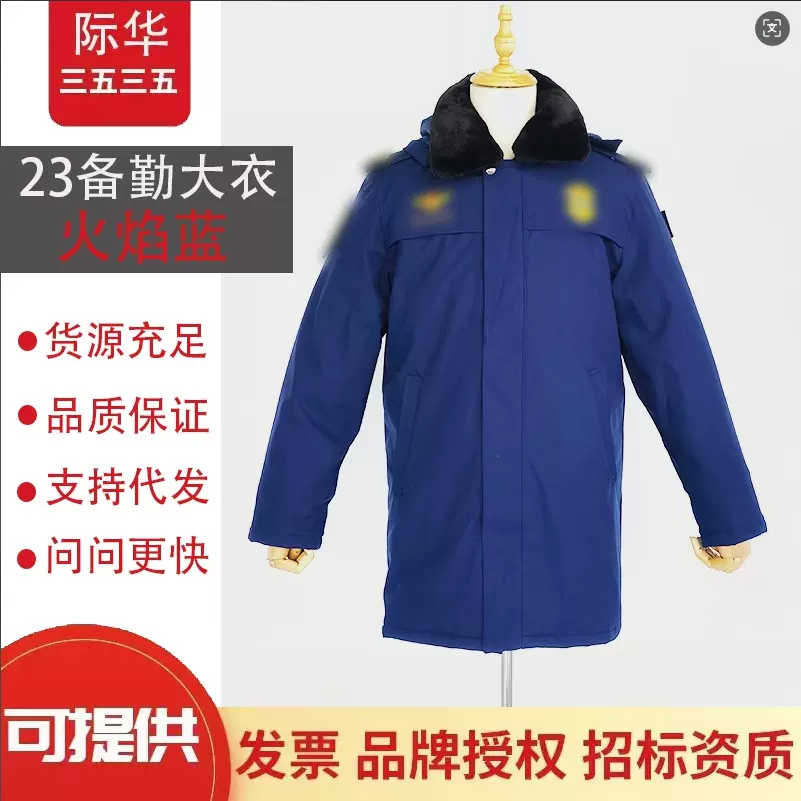 23新式消防员备勤大衣冬季保暖棉服户外应急救灾劳保大衣作训大衣