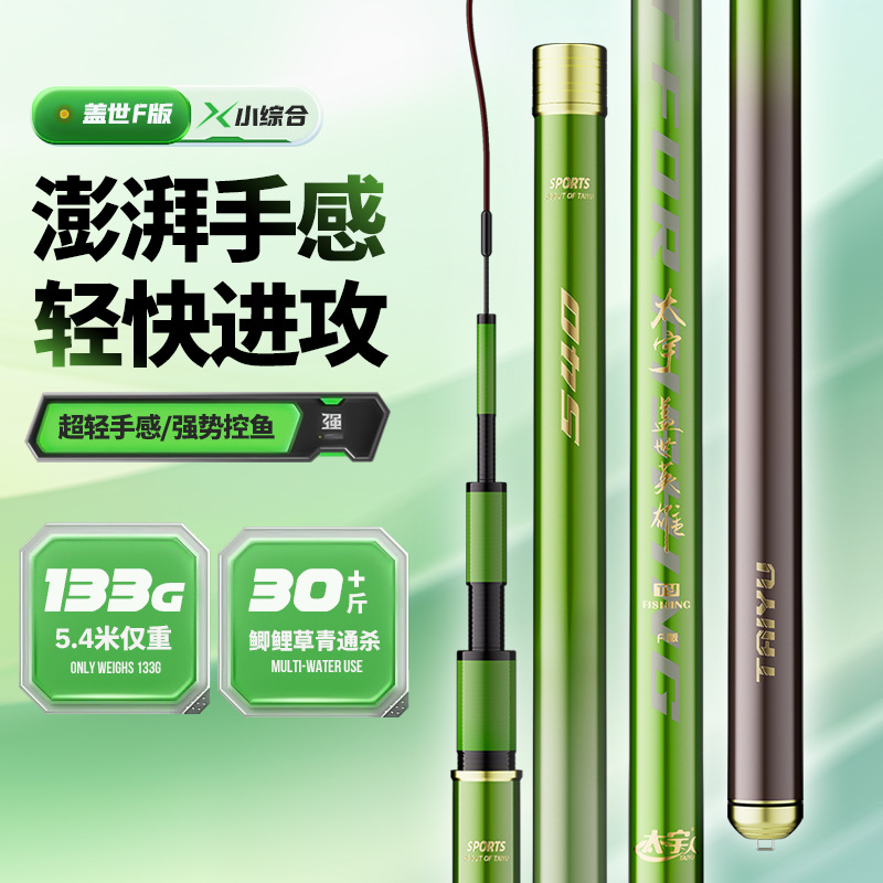 太宇新蓋世英雄魚竿手杆超輕超硬6H高碳素綜合台釣竿垂釣漁具批發