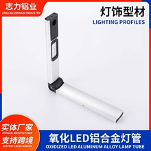 cnc机加工挤压氧化LED铝合金灯管可折叠LED工作灯铝合金型材加工