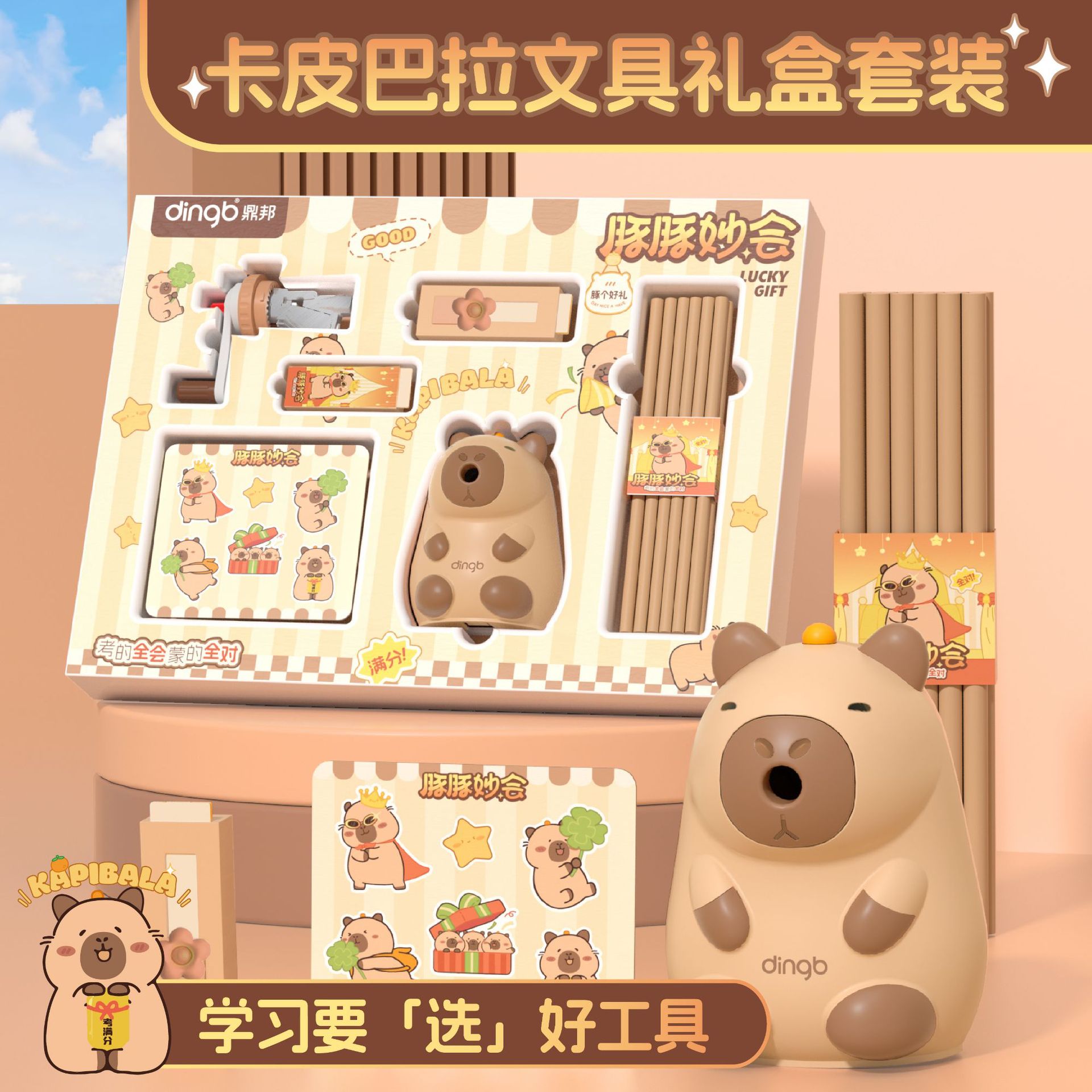 Kapibala Papelería Juego de papelería de aprendizaje Juego de 5 piezas Caja de regalo preferida para el día del niño Juego especial para estudiantes de primaria