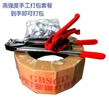 1608PET塑料塑钢打包带打包机打包钳打包扣 手动塑料捆扎带包装带