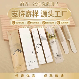 一次性拖鞋;一次性酒店品;一次性牙刷
