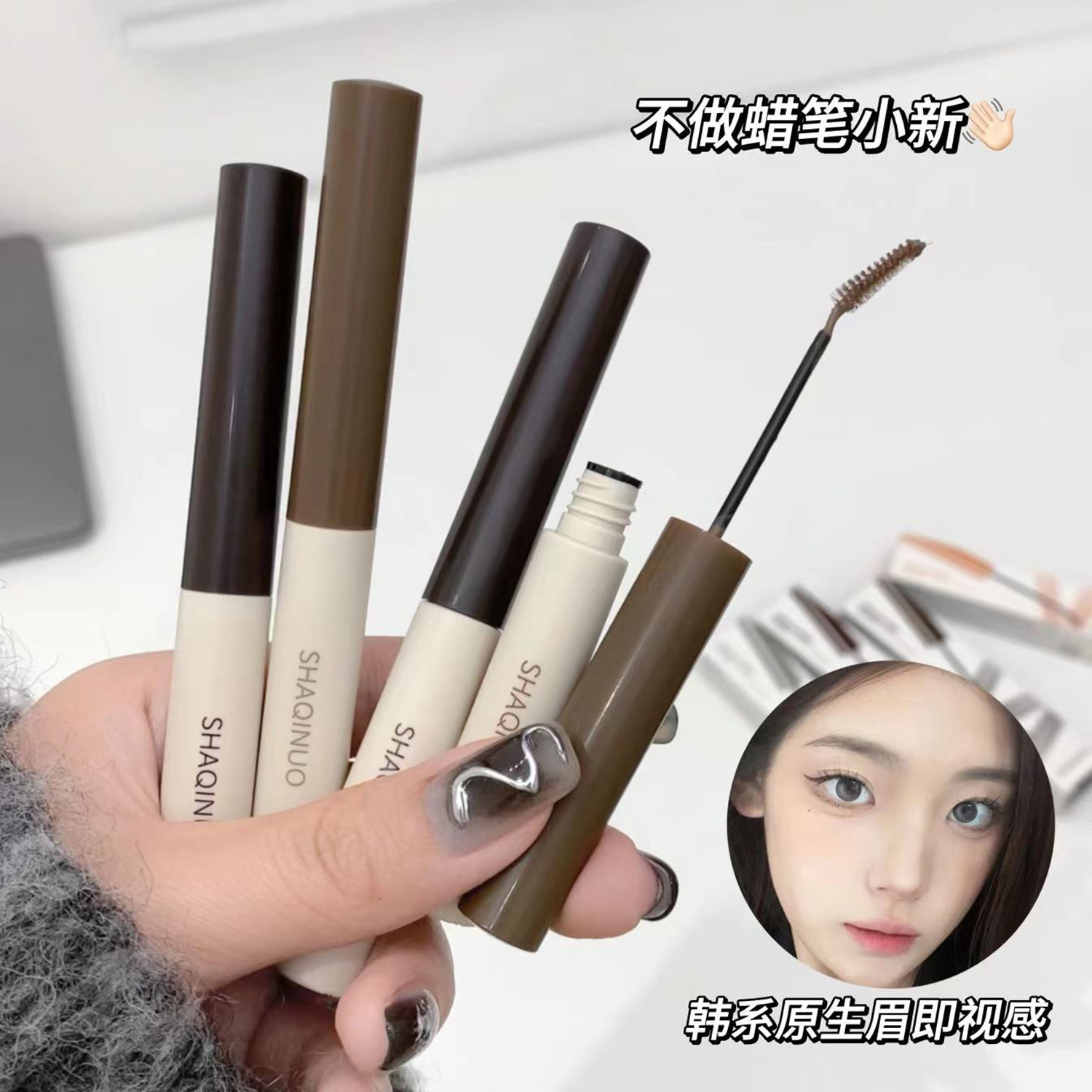 Shaqinuo Soft Mist Color Eyebrow Dyeing Gel Natural Stereo Female Wild Eyebrows Are Long-Lasting and Not Easy to Smudge