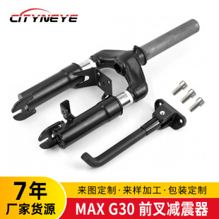 Xiaomi No. 9 скутер G30MAX амортизирующая передняя вилка скутер Naenbo двойная амортизирующая гидравлическая передняя вилка комбинация