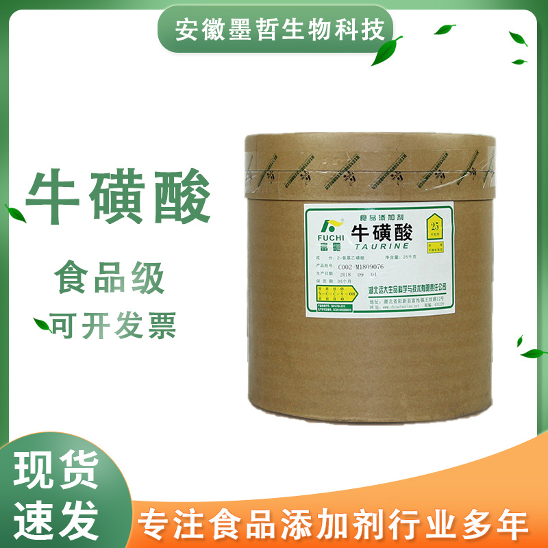 牛磺酸食品级牛磺酸氨基乙酸氨基酸原料欢迎洽谈营养强化剂