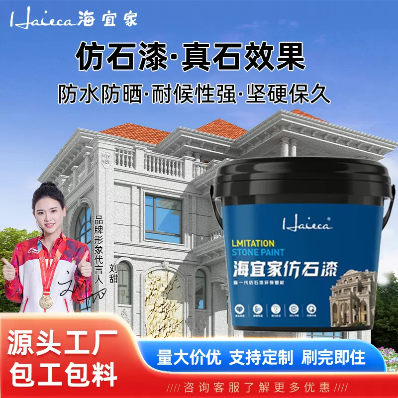 天然真石漆外墙防水涂料漆水包砂墙面漆仿大理石漆艺术漆包工包料