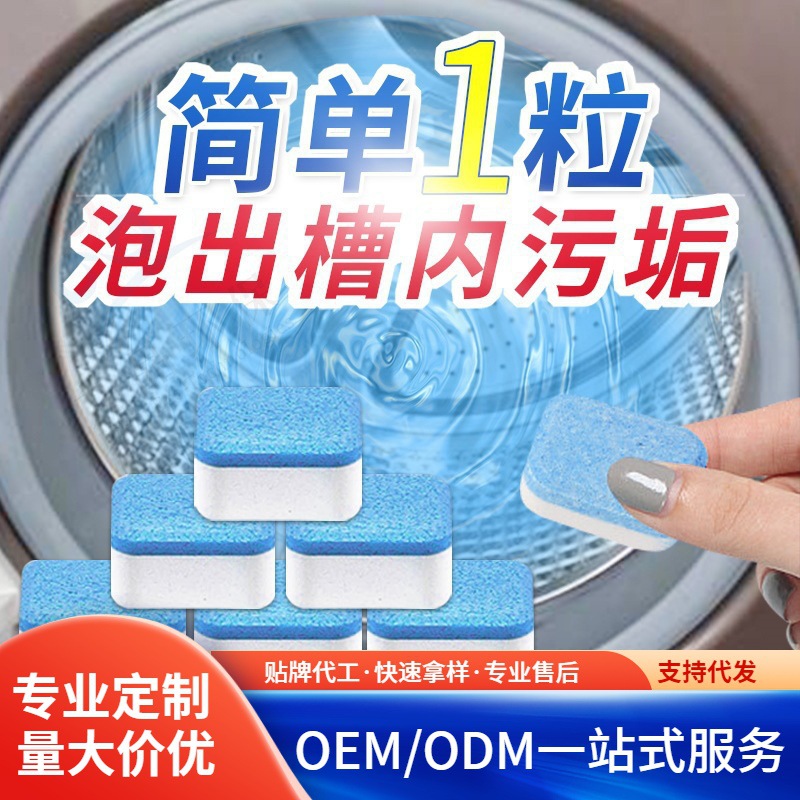 清洗洗衣机固体洗衣机槽泡腾片 除垢洗衣机槽清洗剂免拆洗|ms