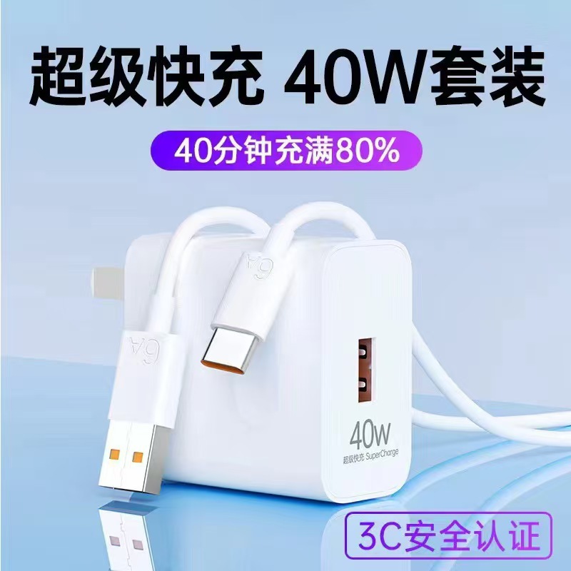 适用于华为40W双向快充数据线6AType-C mate80/P80苹果安卓通套装