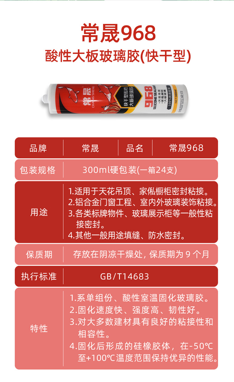 00常晟968快干型酸性大板玻璃胶_07