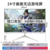 24-inch curved white 75hz + borderless National Joint Guarantee - Official Standard