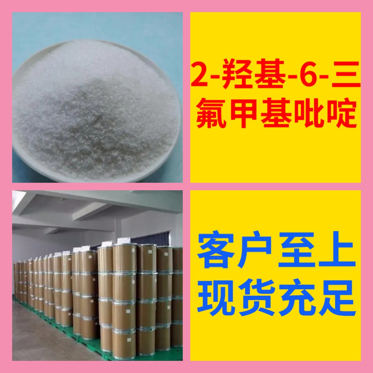 2-羟基-6-三氟甲基吡啶 源头工厂工业级分析纯客户至上上海山东