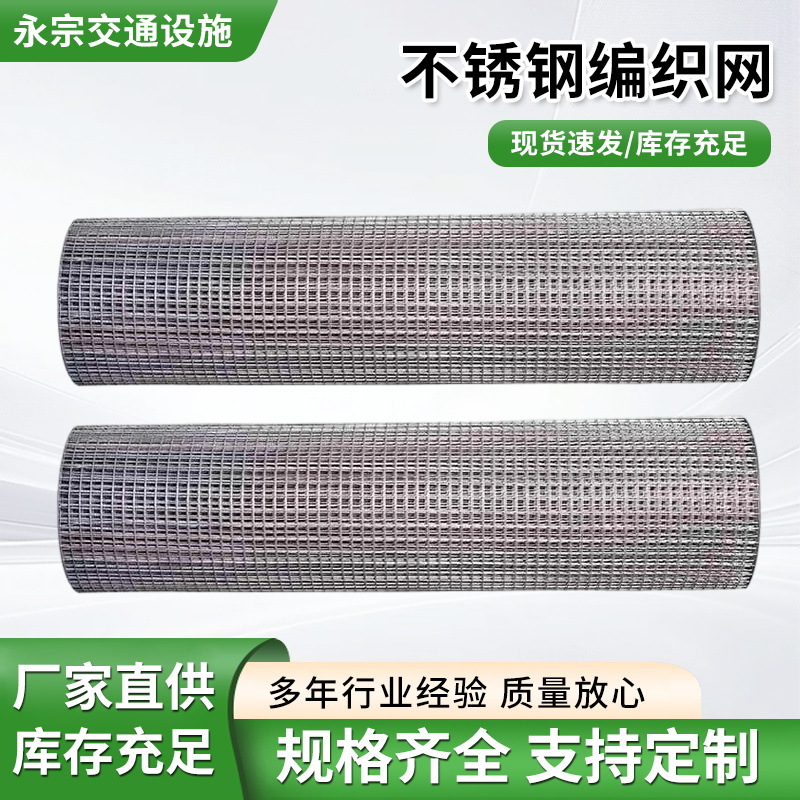 不锈钢编织电焊网大孔小孔铁丝网养鸡鸭封窗防护加厚加粗防鼠钢丝