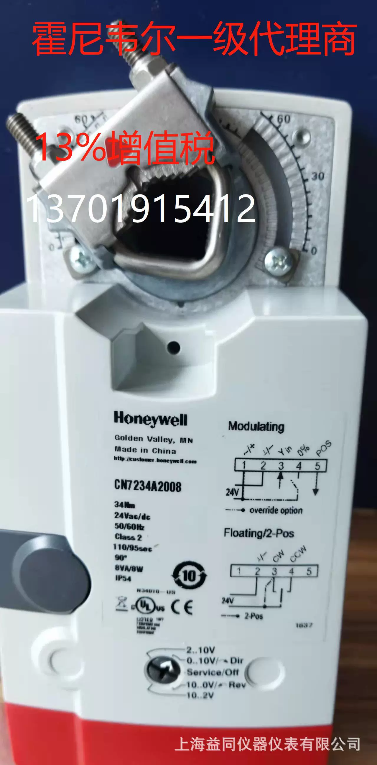 CN7234A2008 Honeywell Электрический привод воздушного клапана