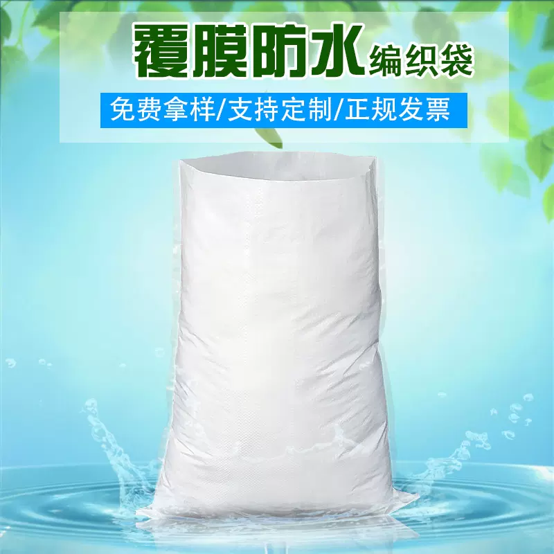 加厚塑料白色防水编织袋化肥饲料物流快递打包袋彩印PP防汛