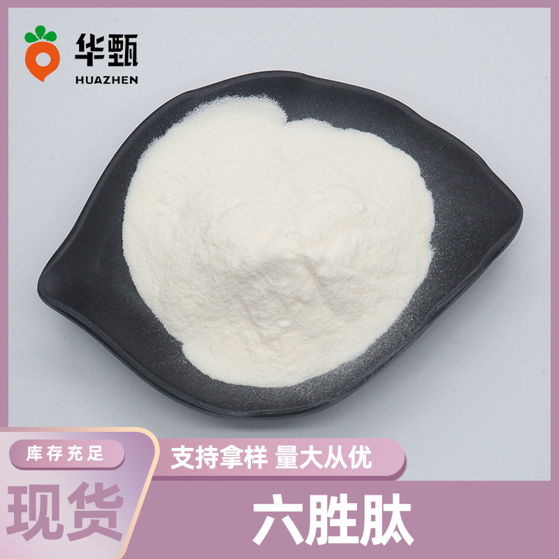Six-Peptide Acetyl Hexapeptide-8 Cosmetic Raw Material Argireline 1G/Bag Huazhen Biotech Ready Stock Multiple Free Shipping