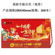2026年保险专版台历小号办公桌十三张人寿专版台历定制台历现货