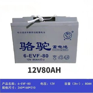 ����늳�6-EVF-80 12V80AH�^��܇ϴ�ؙCѲ߉܇늄���݆��݆܇