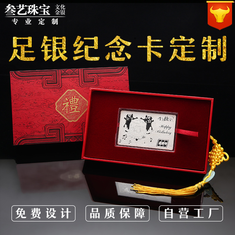 纯银纪念卡加工 999足金足银结婚生日情侣纪念银卡企业周年庆金条