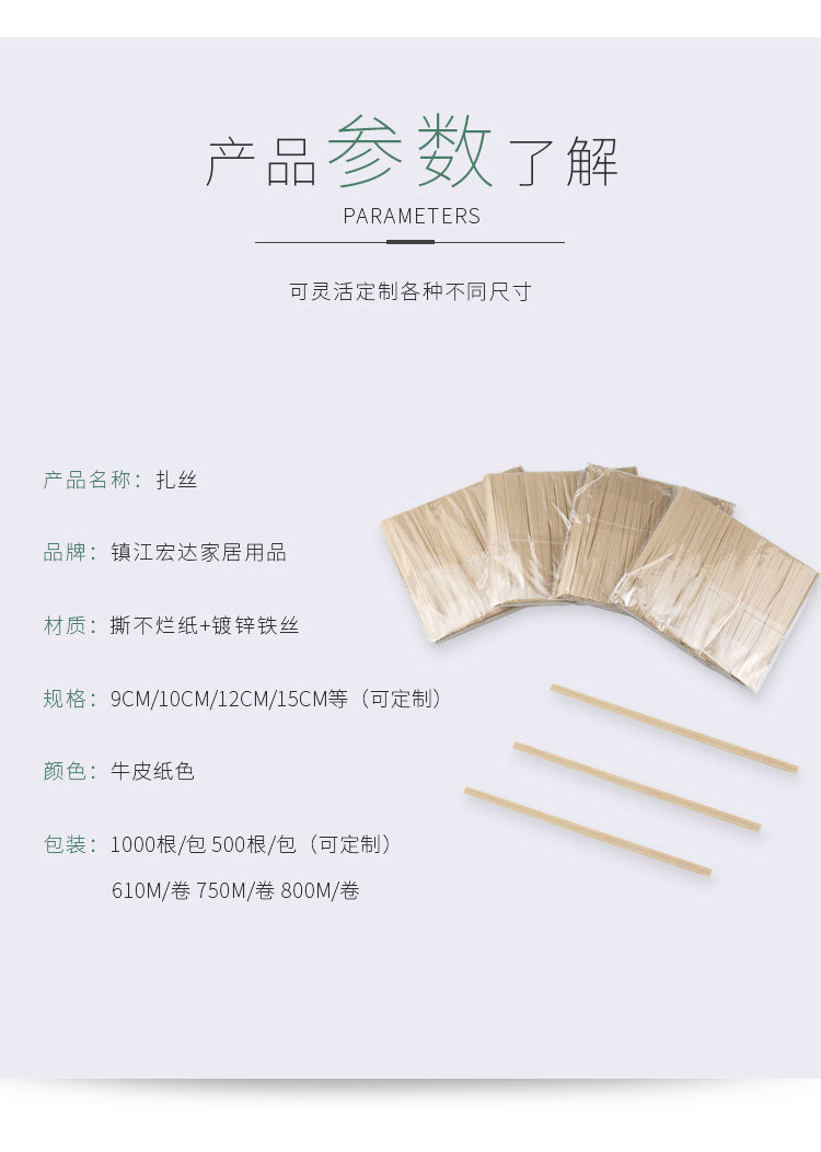 撕不烂牛皮纸扎丝详情页_06