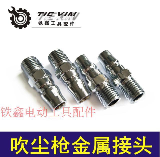 【货号04888】空压机配件吹尘枪金属接头气管接头钉枪器管气动