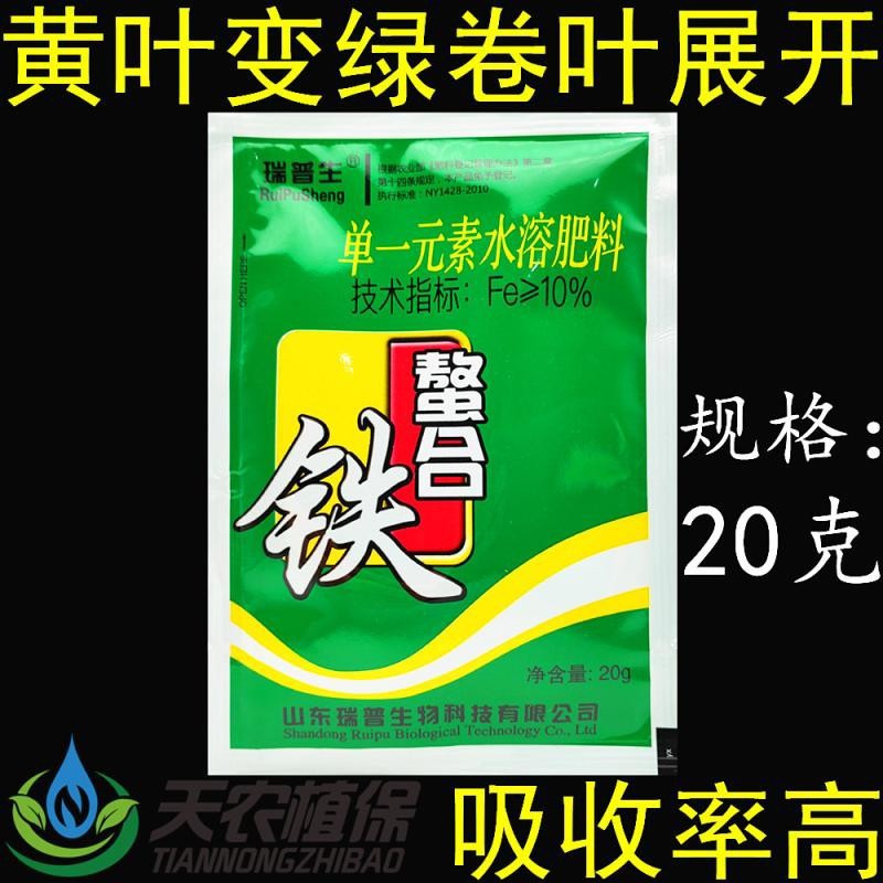 瑞普生螯合铁金铁通用铁肥叶面肥硫酸亚铁有机铁防黄叶包邮