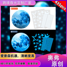 跨境435pcs粉色夜光星星贴纸 夜光贴夜光月球墙贴星星夜光贴纸