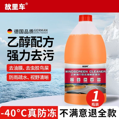 Glass agent, Ethanol Formula 2L Glass Water - 1-bottlepowerful-decontamination-professional-oil-removal-film-40-degrees