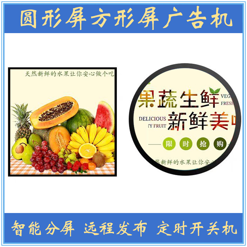 29.6/33.3寸1:1切割屏正方形广告机 39.4/45.4寸圆形屏触摸一体机
