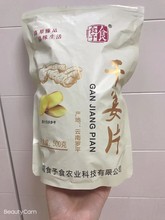 云南罗平小黄姜干姜片食用原始点老姜500克/袋装新货食予食