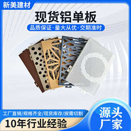 冲孔铝单板外墙广告门头穿孔艺术雕花镂空吊顶铝板幕墙装饰板