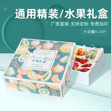 水果包装盒高档礼盒混搭苹果葡萄空盒子10斤装新鲜水果包装礼品盒